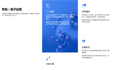 開(kāi)啟量子計(jì)算新紀(jì)元 公布超導(dǎo)量子計(jì)算機(jī)及全面量子計(jì)算技術(shù)服務(wù)
